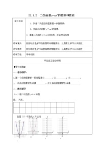 初中数学人教版九年级上册22.1.1 二次函数教学设计