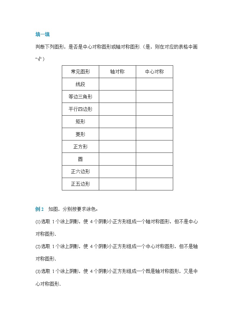 人教版九年级数学上册《23-2-2 中心对称图形》导学案设计优秀公开课3教案03