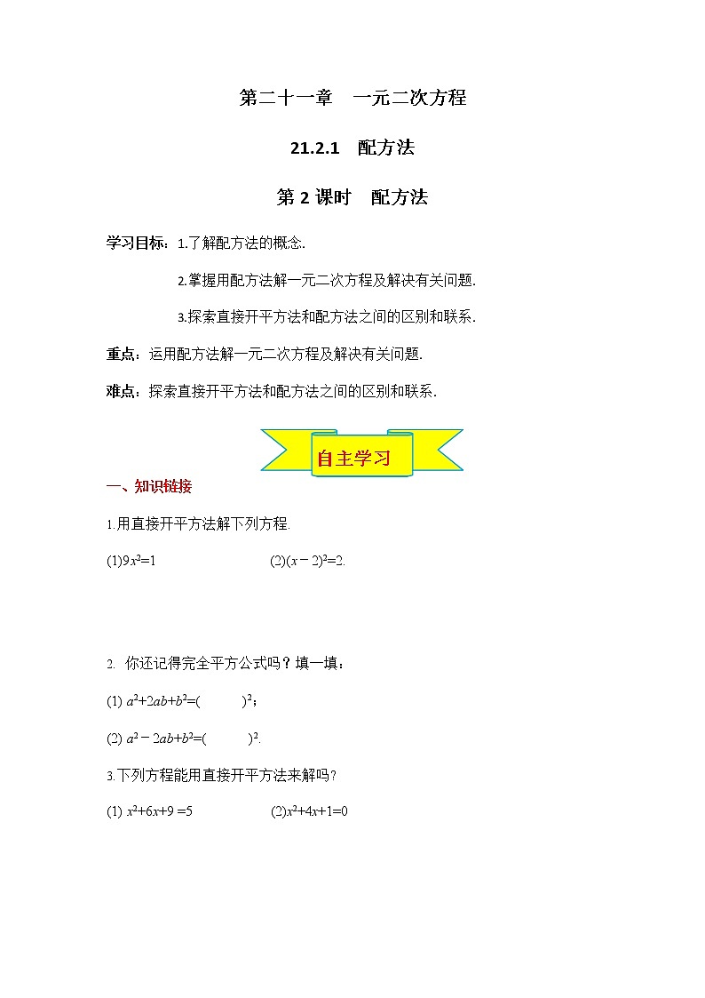 人教版九年级数学上册《21-2-1 第2课时 配方法》导学案设计优秀公开课3教案01