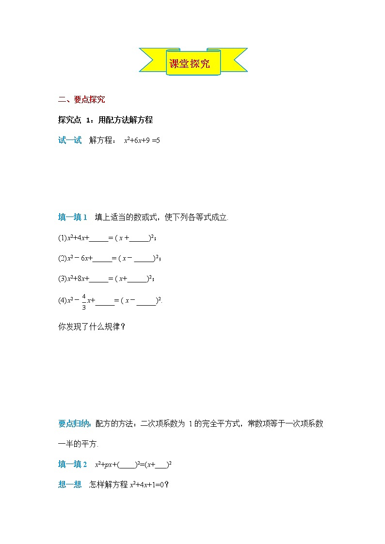 人教版九年级数学上册《21-2-1 第2课时 配方法》导学案设计优秀公开课3教案02