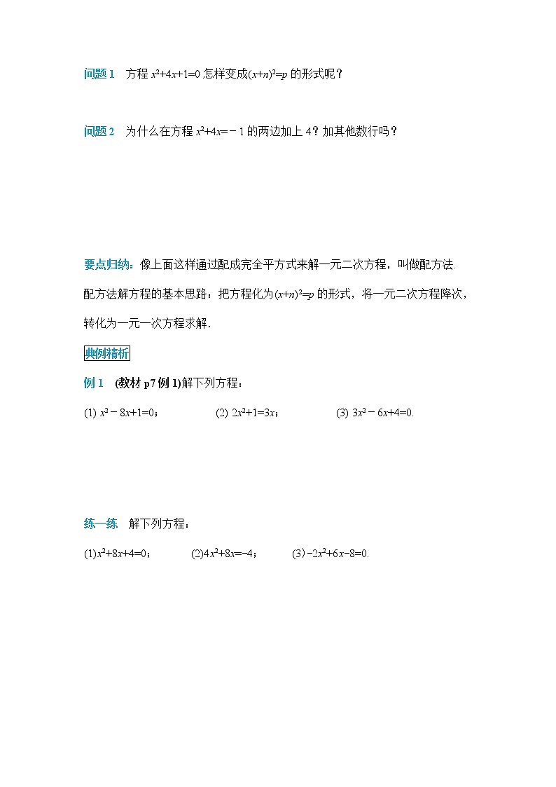 人教版九年级数学上册《21-2-1 第2课时 配方法》导学案设计优秀公开课3教案03