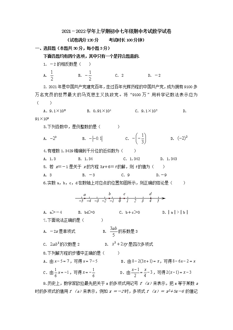 北京市2021－2022学年七年级上学期期中考试数学试卷（word版 含答案）01