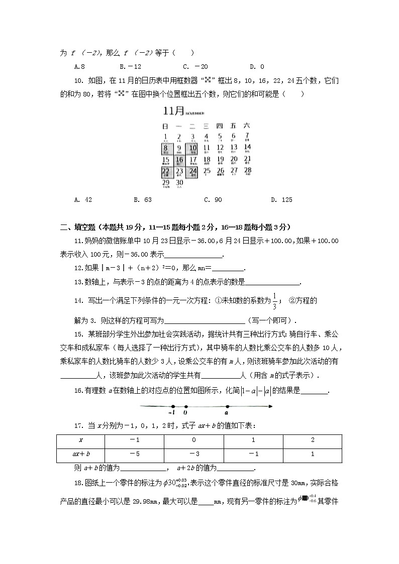 北京市2021－2022学年七年级上学期期中考试数学试卷（word版 含答案）02