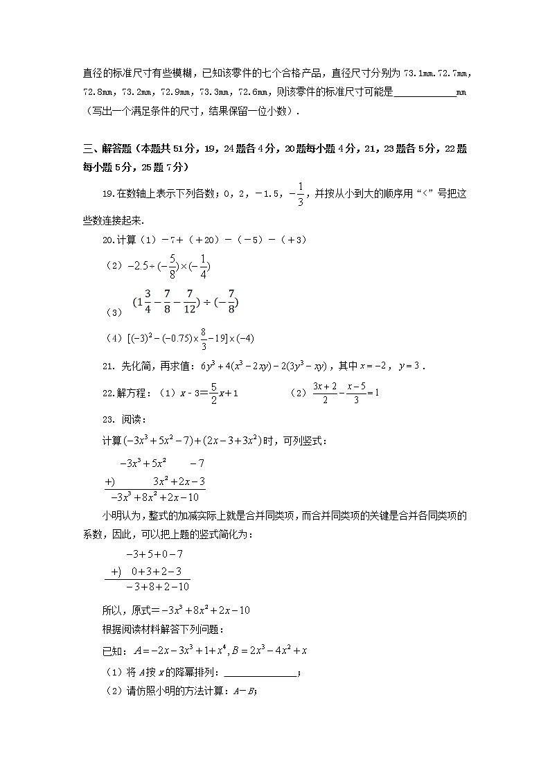 北京市2021－2022学年七年级上学期期中考试数学试卷（word版 含答案）03