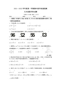 广东省潮州市潮安区2021-2022 学年九年级上学期期中联考教学质量检测数学试题（word版 含答案）