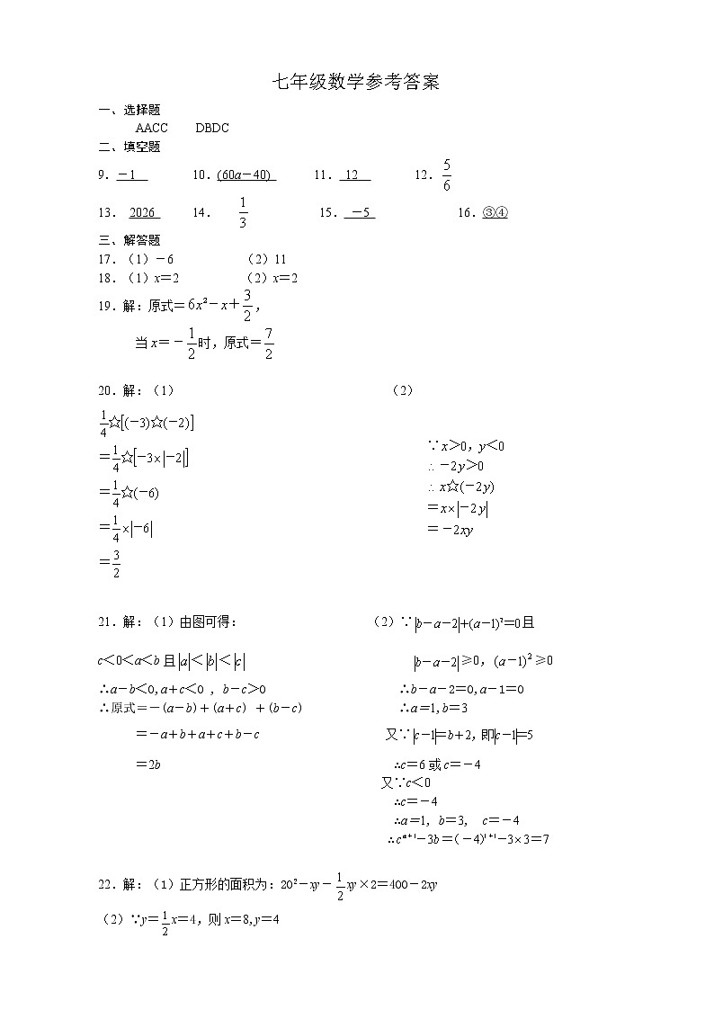 2021-2022学年孝感市八校12月联考七年级数学答案第1页