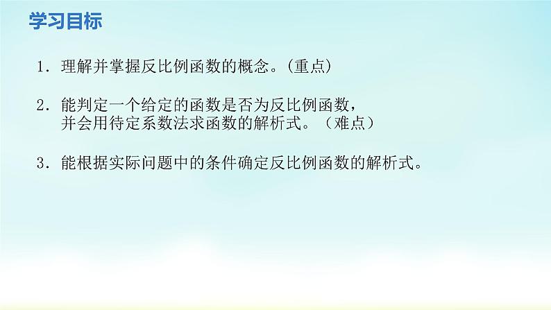 人教版九年级数学下册 26-1-1 反比例函数 课件第2页