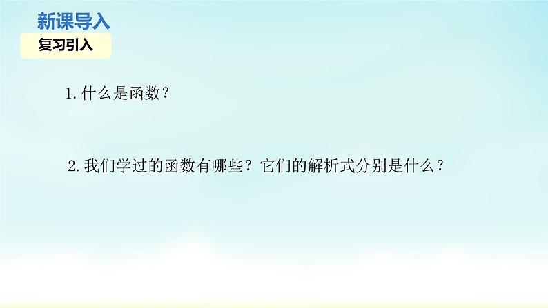 人教版九年级数学下册 26-1-1 反比例函数 课件第3页