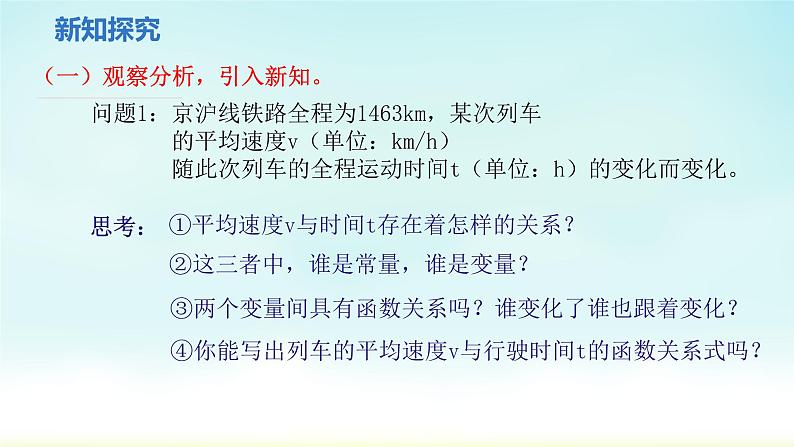 人教版九年级数学下册 26-1-1 反比例函数 课件第4页