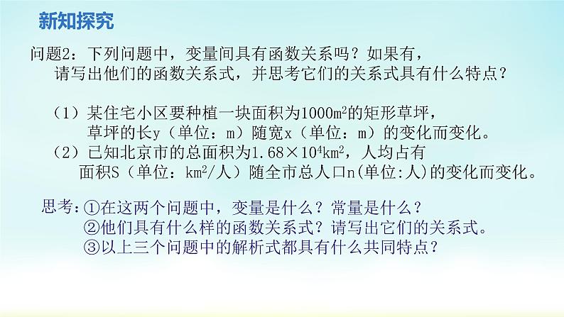 人教版九年级数学下册 26-1-1 反比例函数 课件第5页