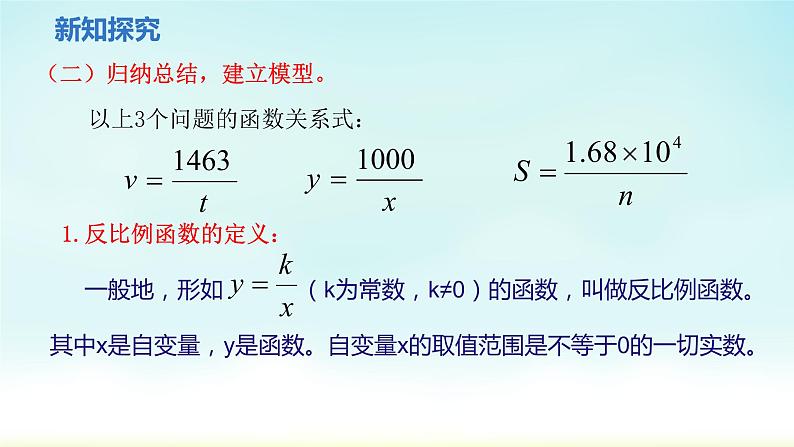 人教版九年级数学下册 26-1-1 反比例函数 课件第6页