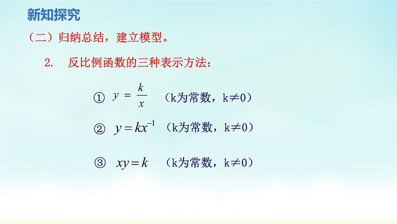 人教版九年级数学下册 26-1-1 反比例函数 课件第7页