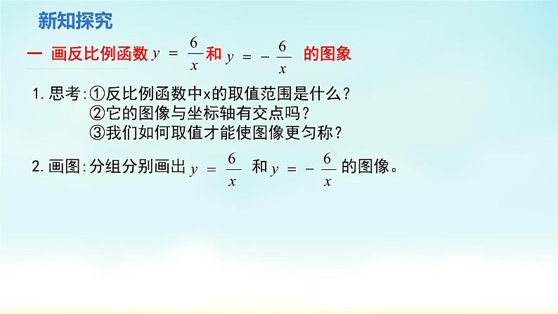 人教版九年级数学下册 26-1-2 反比例函数图像和性质1 课件第4页