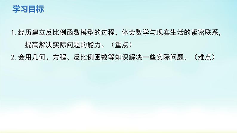 人教版九年级数学下册 26-2 实际问题与反比例函数1 课件第2页