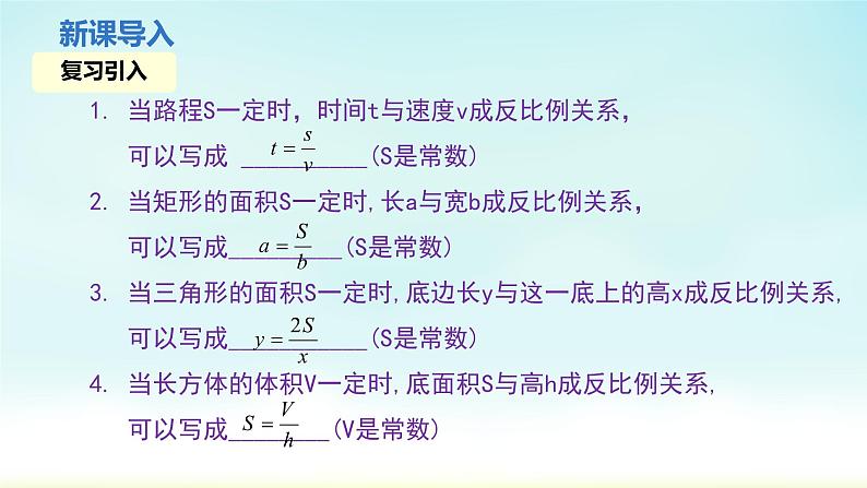 人教版九年级数学下册 26-2 实际问题与反比例函数1 课件第3页