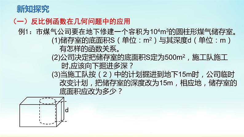 人教版九年级数学下册 26-2 实际问题与反比例函数1 课件第4页