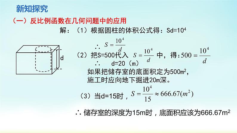 人教版九年级数学下册 26-2 实际问题与反比例函数1 课件第5页