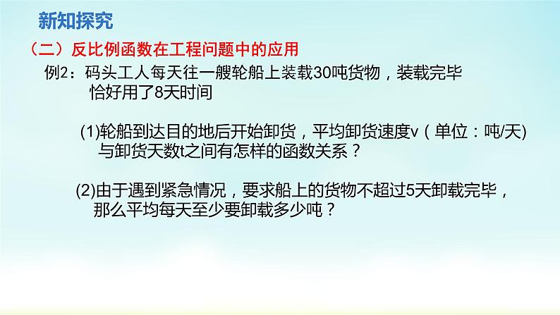 人教版九年级数学下册 26-2 实际问题与反比例函数1 课件第6页