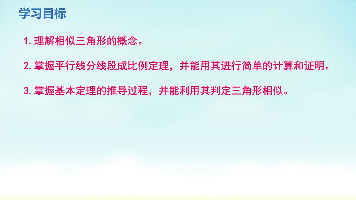 人教版九年级数学下册 27-2-1 相似三角形的判定1 课件第2页