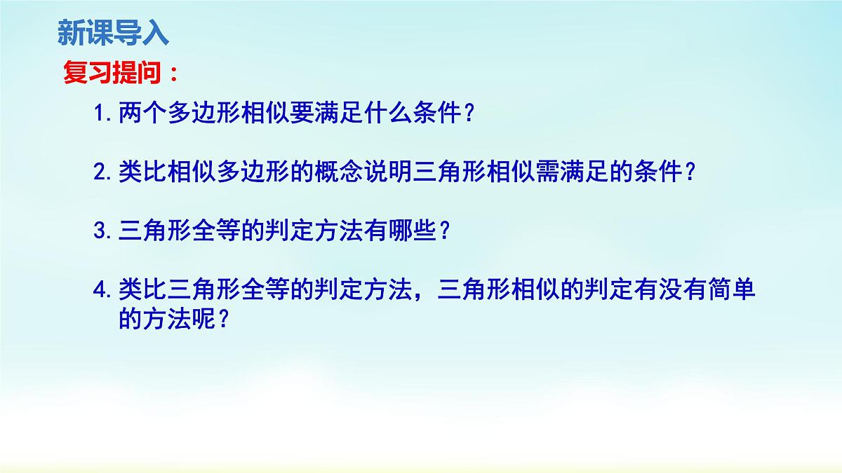 人教版九年级数学下册 27-2-1 相似三角形的判定1 课件第3页