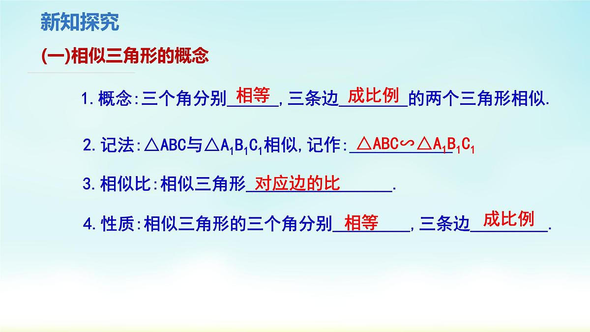 人教版九年级数学下册 27-2-1 相似三角形的判定1 课件第4页