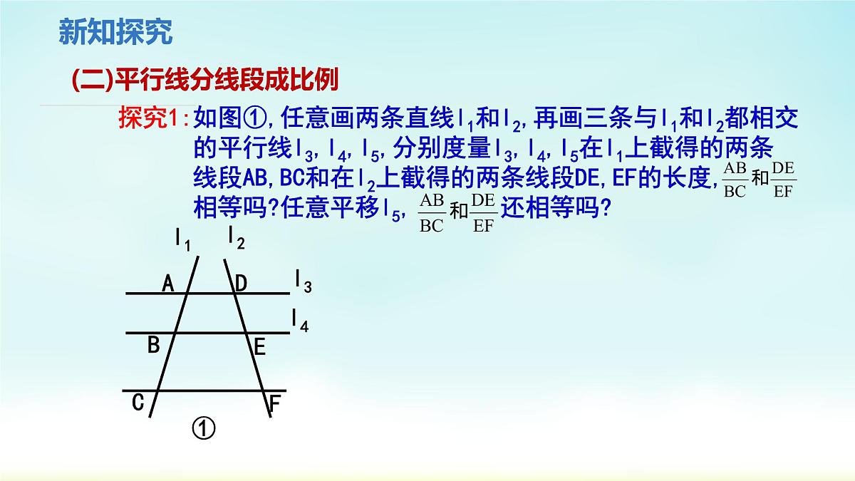 人教版九年级数学下册 27-2-1 相似三角形的判定1 课件第5页