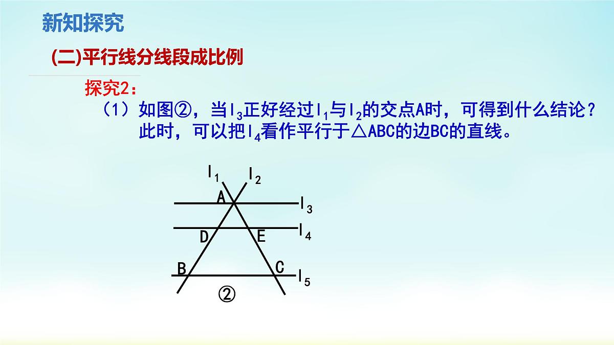 人教版九年级数学下册 27-2-1 相似三角形的判定1 课件第7页
