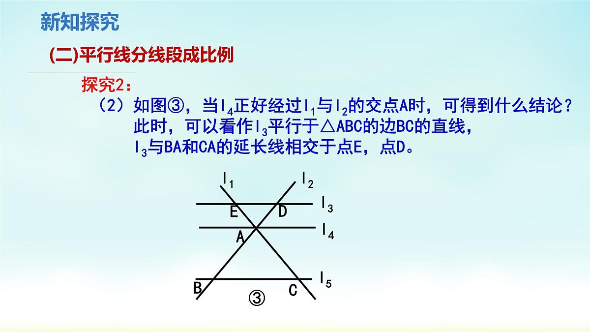 人教版九年级数学下册 27-2-1 相似三角形的判定1 课件第8页