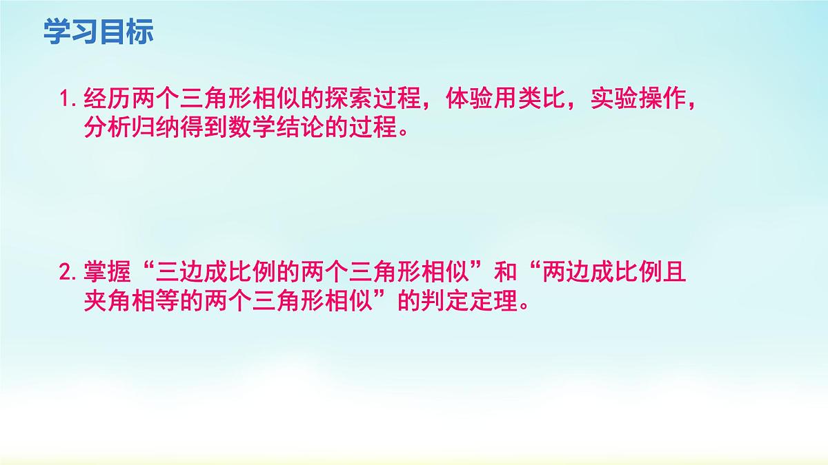 人教版九年级数学下册 27-2-1 相似三角形的判定2 课件第2页