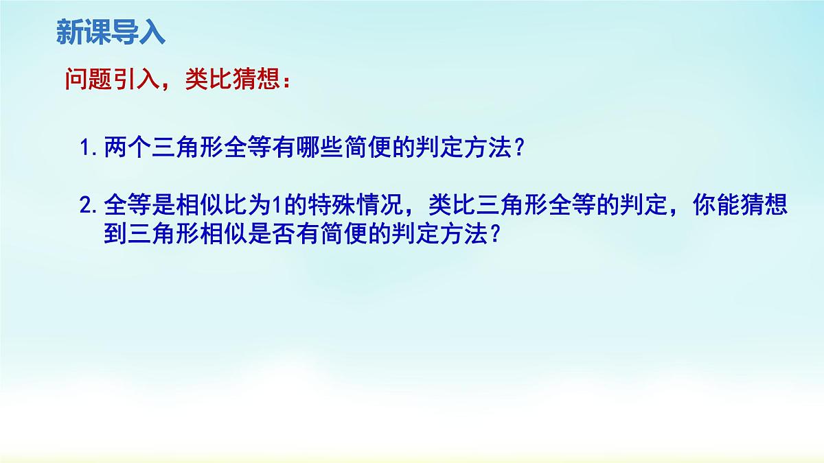 人教版九年级数学下册 27-2-1 相似三角形的判定2 课件第3页