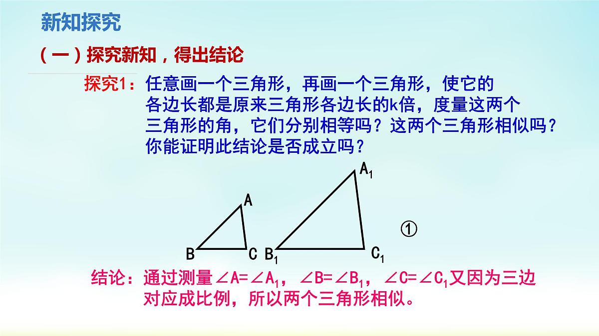 人教版九年级数学下册 27-2-1 相似三角形的判定2 课件第4页