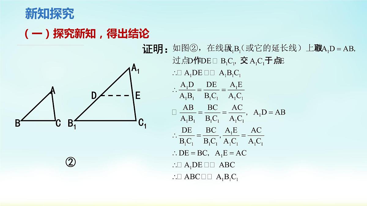 人教版九年级数学下册 27-2-1 相似三角形的判定2 课件第5页