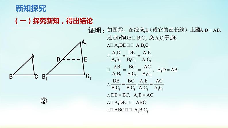 人教版九年级数学下册 27-2-1 相似三角形的判定2 课件05