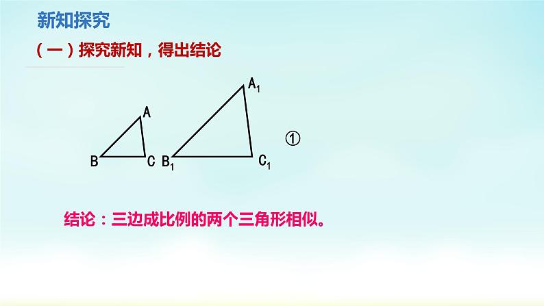 人教版九年级数学下册 27-2-1 相似三角形的判定2 课件06