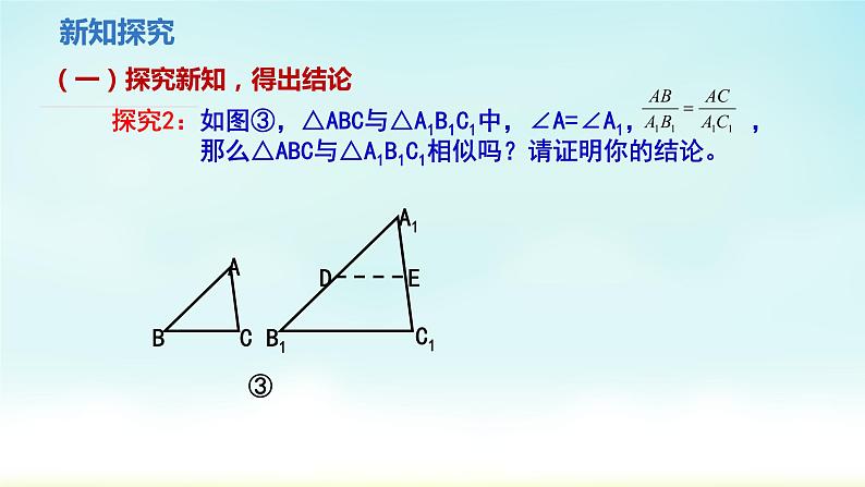 人教版九年级数学下册 27-2-1 相似三角形的判定2 课件07