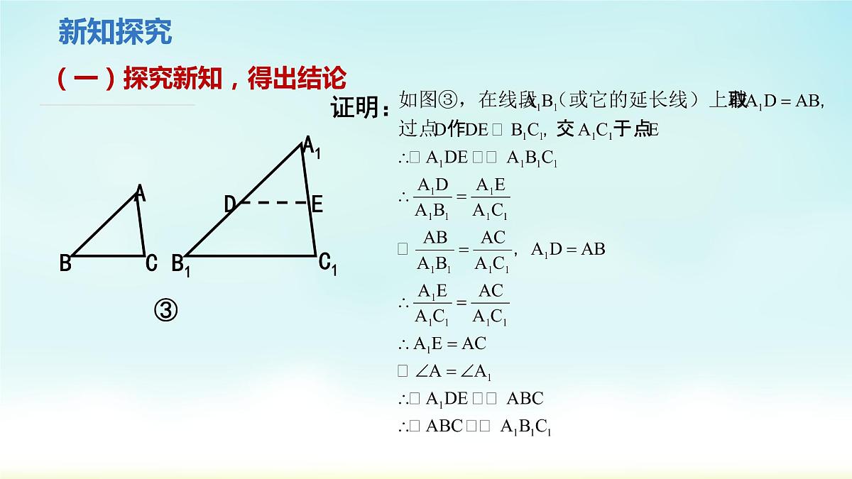 人教版九年级数学下册 27-2-1 相似三角形的判定2 课件第8页