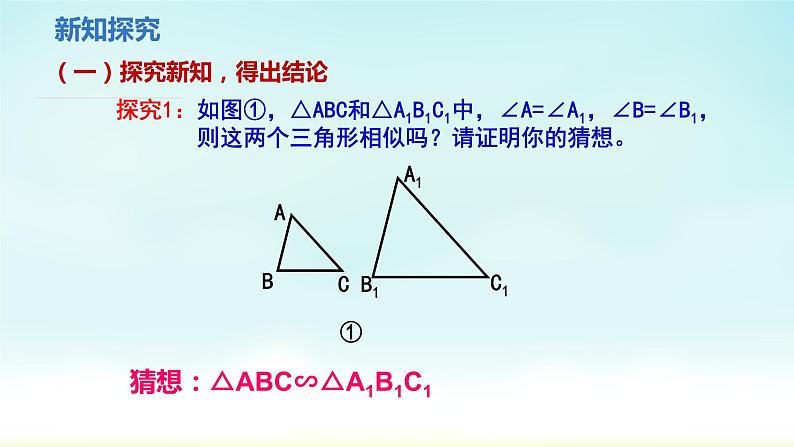 人教版九年级数学下册 27-2-1 相似三角形的判定3 课件第4页