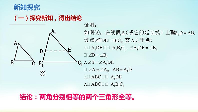 人教版九年级数学下册 27-2-1 相似三角形的判定3 课件第5页