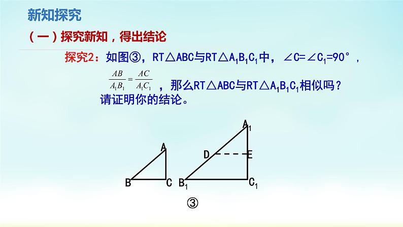 人教版九年级数学下册 27-2-1 相似三角形的判定3 课件第6页