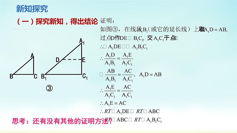 人教版九年级数学下册 27-2-1 相似三角形的判定3 课件第7页