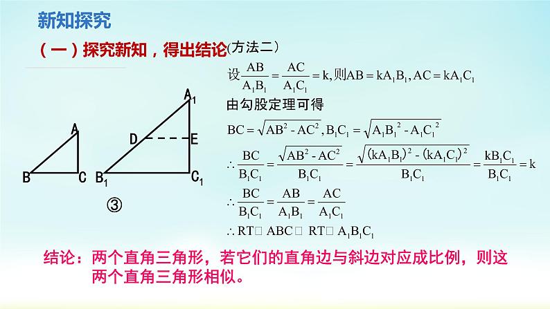 人教版九年级数学下册 27-2-1 相似三角形的判定3 课件第8页