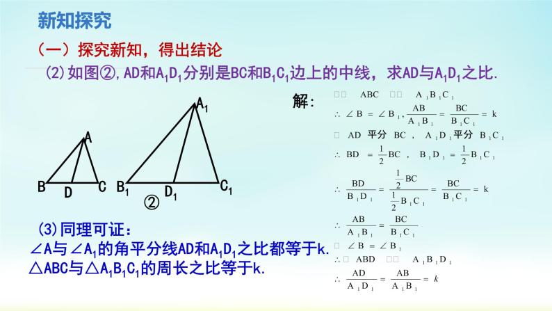 人教版九年级数学下册 27-2-2 相似三角形的性质 课件06