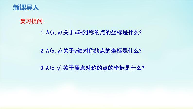 人教版九年级数学下册 27-3-2 平面直角坐标系的位似 课件第3页