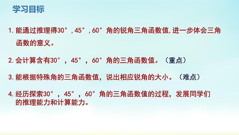 人教版九年级数学下册 28-1-3 特殊角的锐角三角函数 课件02