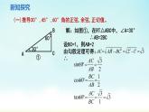 人教版九年级数学下册 28-1-3 特殊角的锐角三角函数 课件