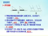 人教版九年级数学下册 29-1-1 平行投影和中心投影 课件