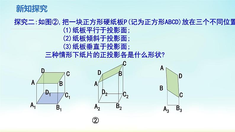 人教版九年级数学下册 29-1-2 正投影 课件06