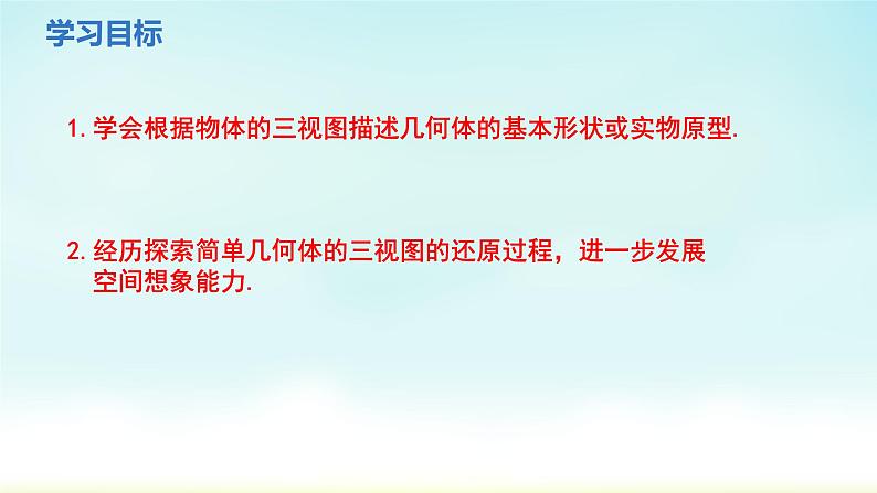 人教版九年级数学下册 29-2-2 由三视图到立体图形 课件第2页