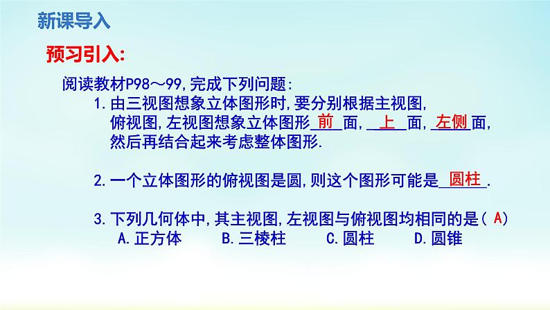 人教版九年级数学下册 29-2-2 由三视图到立体图形 课件第3页