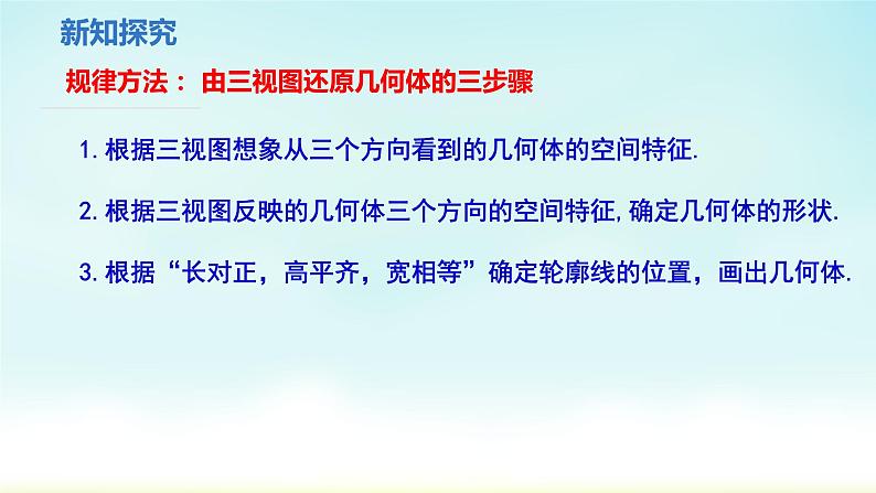 人教版九年级数学下册 29-2-2 由三视图到立体图形 课件第5页